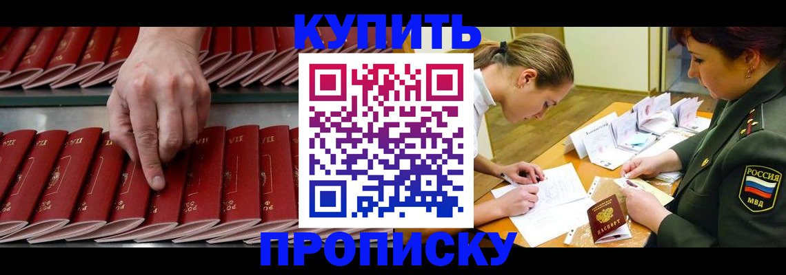 прописка для работы в Камышине