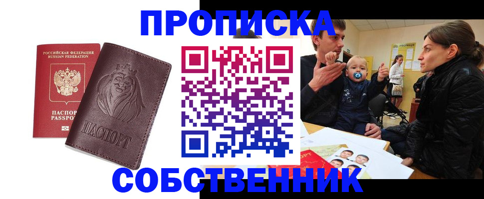 временная прописка в Камышине