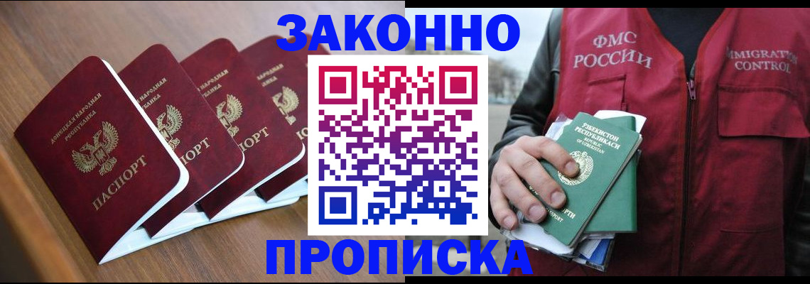 временная регистрация в квартире в Камышине